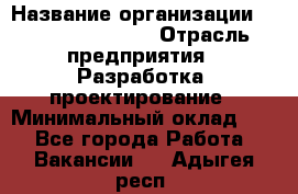 Flash developer › Название организации ­ Plarium Crimea › Отрасль предприятия ­ Разработка, проектирование › Минимальный оклад ­ 1 - Все города Работа » Вакансии   . Адыгея респ.